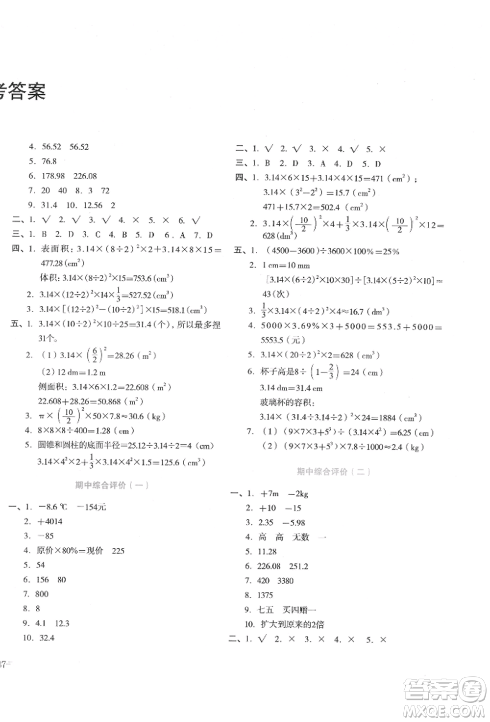 湖南教育出版社2022學(xué)科素養(yǎng)與能力提升六年級(jí)下冊(cè)數(shù)學(xué)人教版參考答案