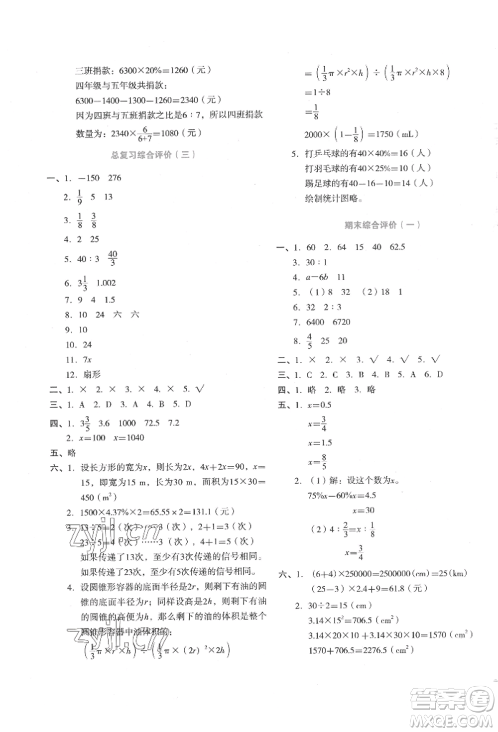 湖南教育出版社2022學(xué)科素養(yǎng)與能力提升六年級(jí)下冊(cè)數(shù)學(xué)人教版參考答案