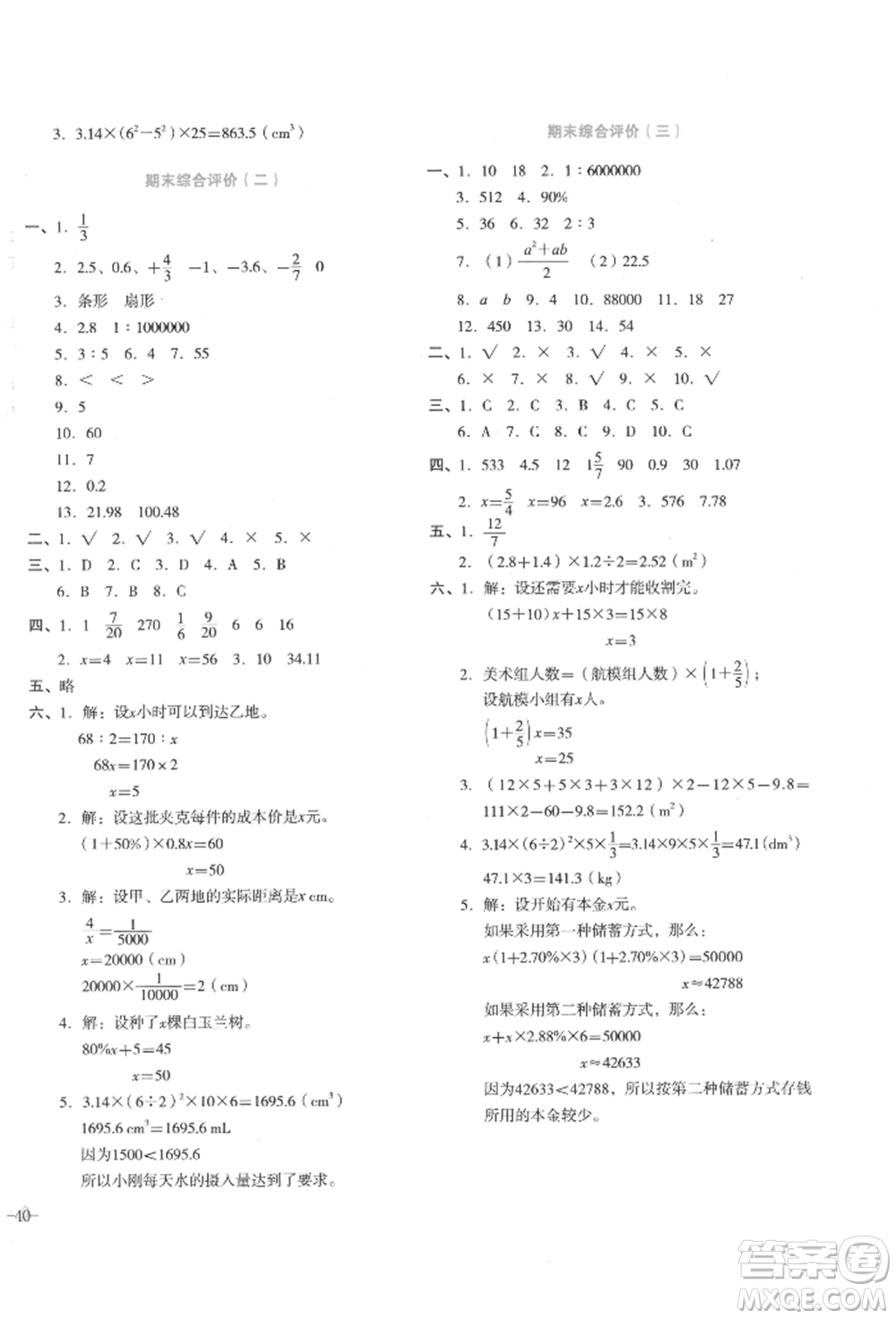 湖南教育出版社2022學(xué)科素養(yǎng)與能力提升六年級(jí)下冊(cè)數(shù)學(xué)人教版參考答案