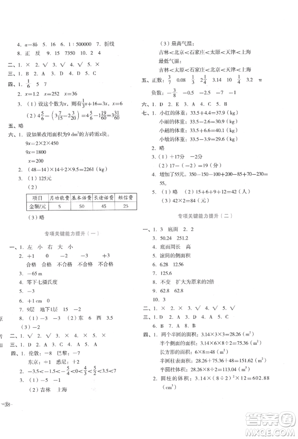 湖南教育出版社2022學(xué)科素養(yǎng)與能力提升六年級(jí)下冊(cè)數(shù)學(xué)人教版參考答案