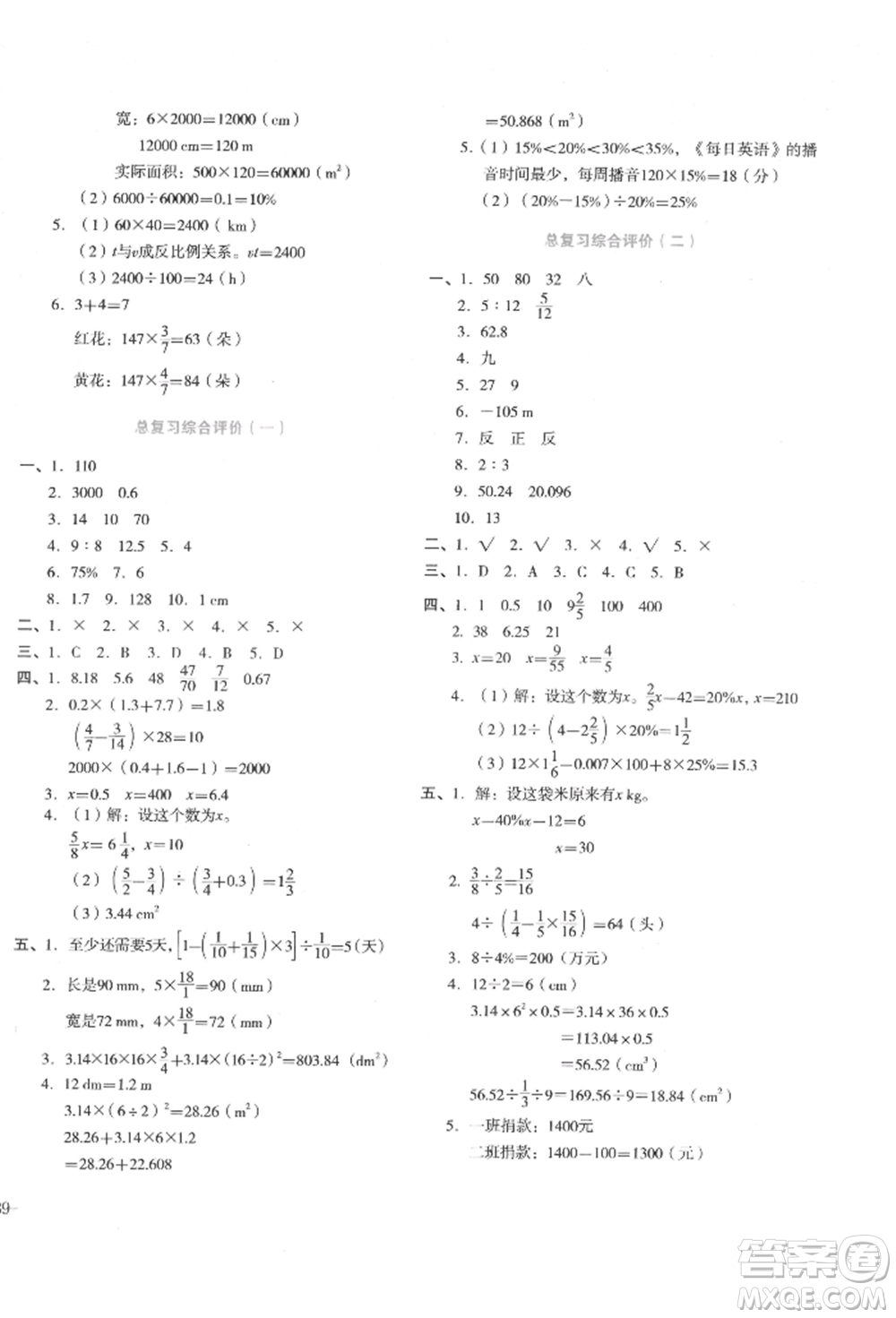 湖南教育出版社2022學(xué)科素養(yǎng)與能力提升六年級(jí)下冊(cè)數(shù)學(xué)人教版參考答案