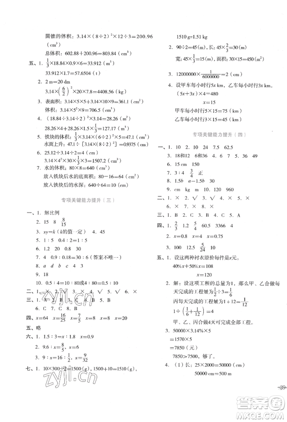 湖南教育出版社2022學(xué)科素養(yǎng)與能力提升六年級(jí)下冊(cè)數(shù)學(xué)人教版參考答案