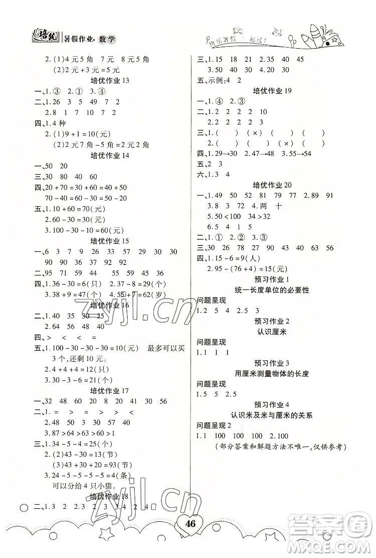 武漢大學出版社2022培優(yōu)暑假作業(yè)一年級數(shù)學A版人教版答案