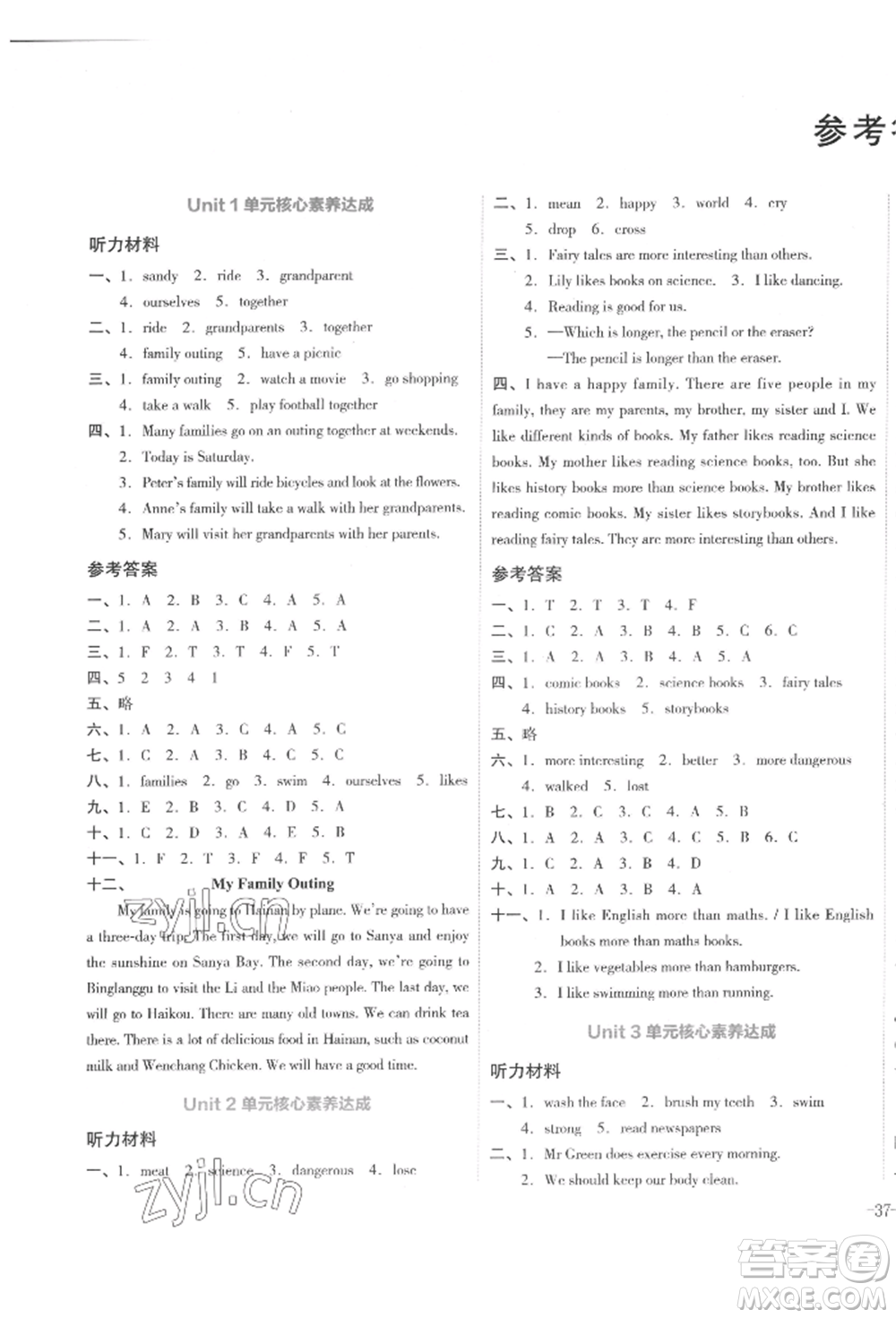 湖南教育出版社2022學(xué)科素養(yǎng)與能力提升六年級(jí)下冊(cè)英語(yǔ)湘少版參考答案