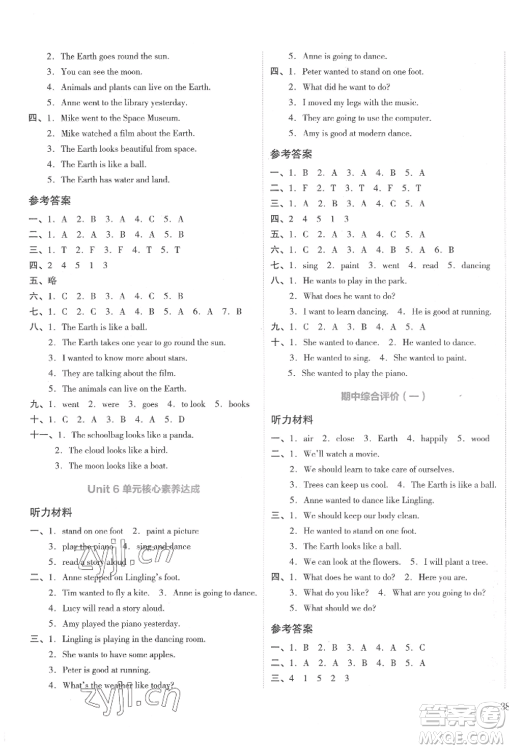 湖南教育出版社2022學(xué)科素養(yǎng)與能力提升六年級(jí)下冊(cè)英語(yǔ)湘少版參考答案