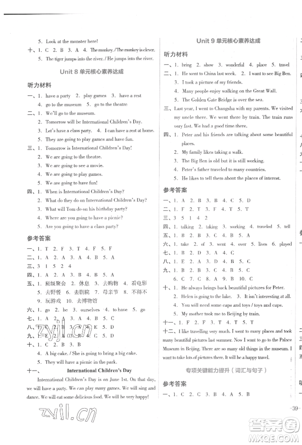 湖南教育出版社2022學(xué)科素養(yǎng)與能力提升六年級(jí)下冊(cè)英語(yǔ)湘少版參考答案