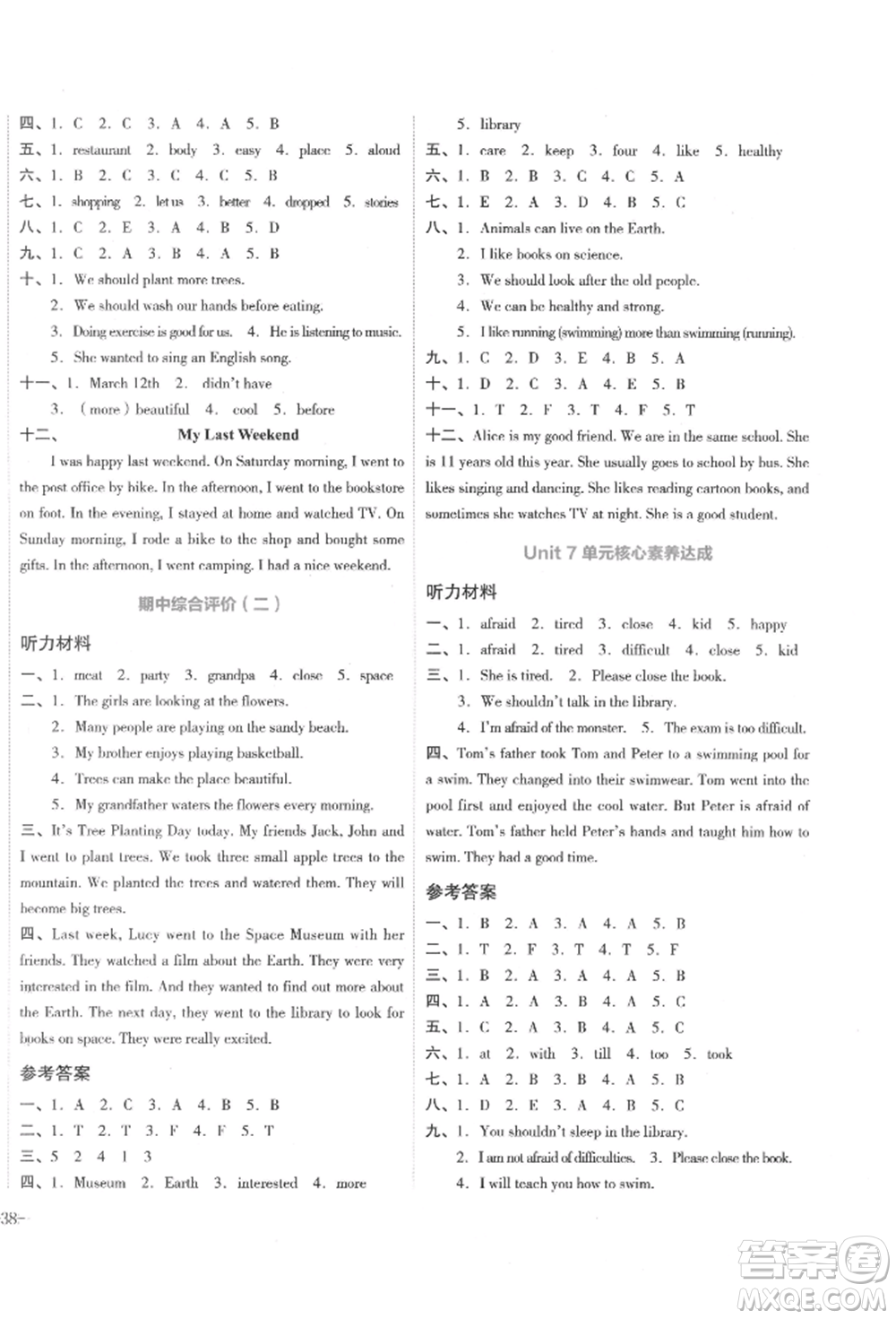 湖南教育出版社2022學(xué)科素養(yǎng)與能力提升六年級(jí)下冊(cè)英語(yǔ)湘少版參考答案