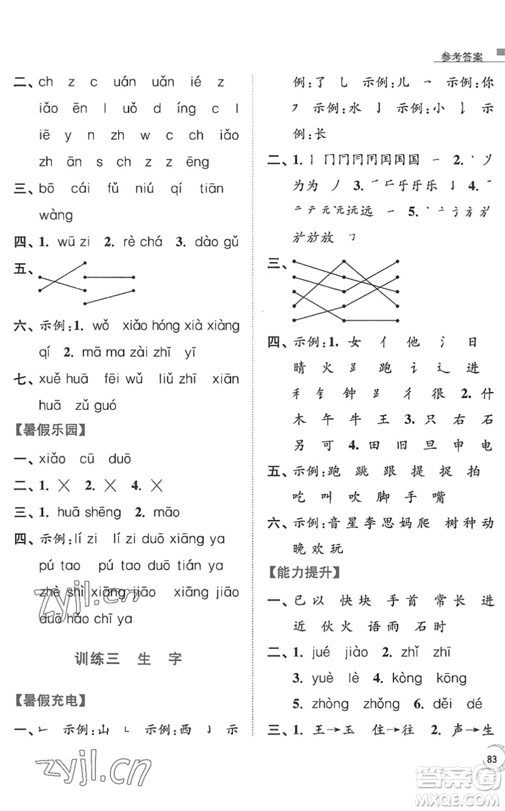 南京大學(xué)出版社2022暑假接力棒小學(xué)語文一升二年級人教版答案