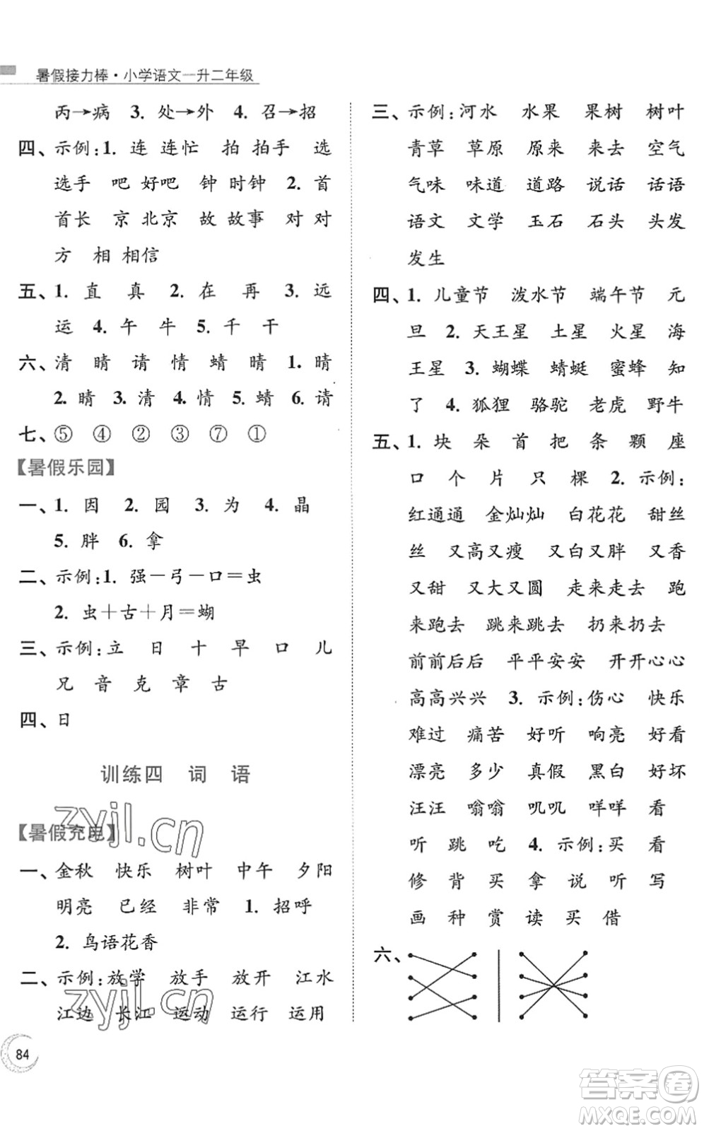 南京大學(xué)出版社2022暑假接力棒小學(xué)語文一升二年級人教版答案