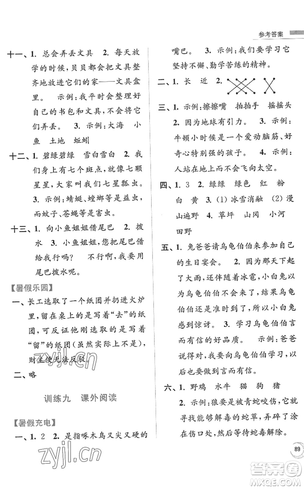 南京大學(xué)出版社2022暑假接力棒小學(xué)語文一升二年級人教版答案