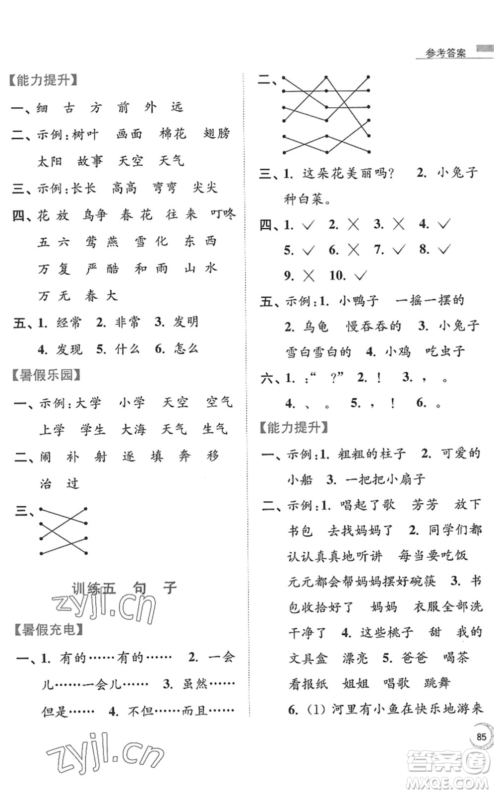 南京大學(xué)出版社2022暑假接力棒小學(xué)語文一升二年級人教版答案