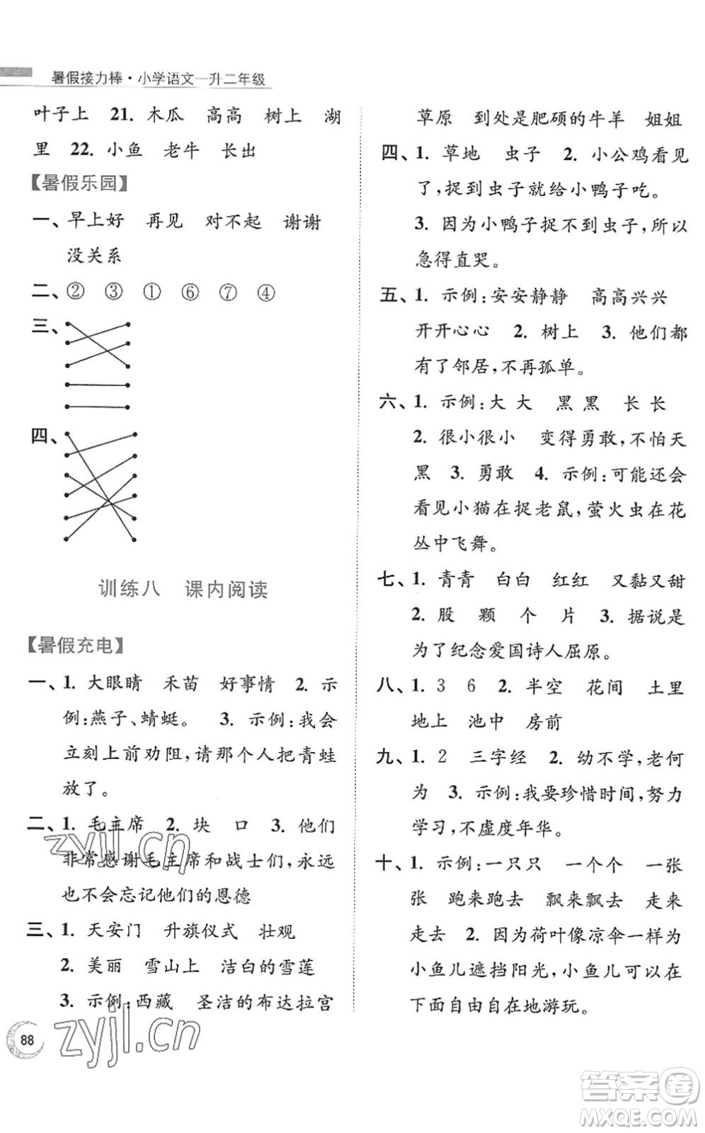 南京大學(xué)出版社2022暑假接力棒小學(xué)語文一升二年級人教版答案