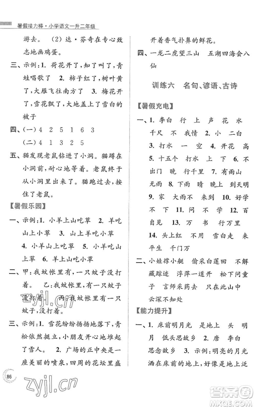 南京大學(xué)出版社2022暑假接力棒小學(xué)語文一升二年級人教版答案