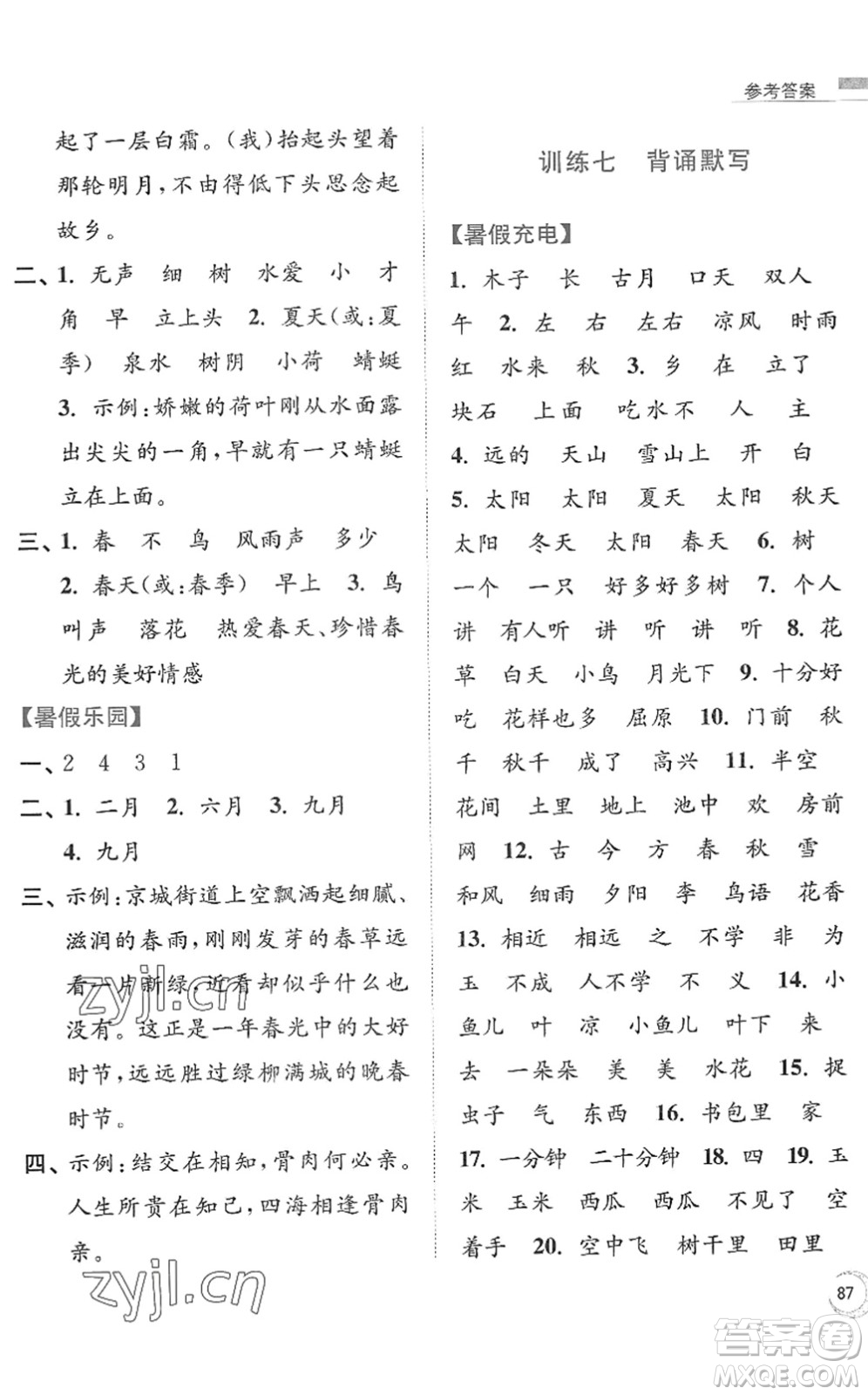 南京大學(xué)出版社2022暑假接力棒小學(xué)語文一升二年級人教版答案