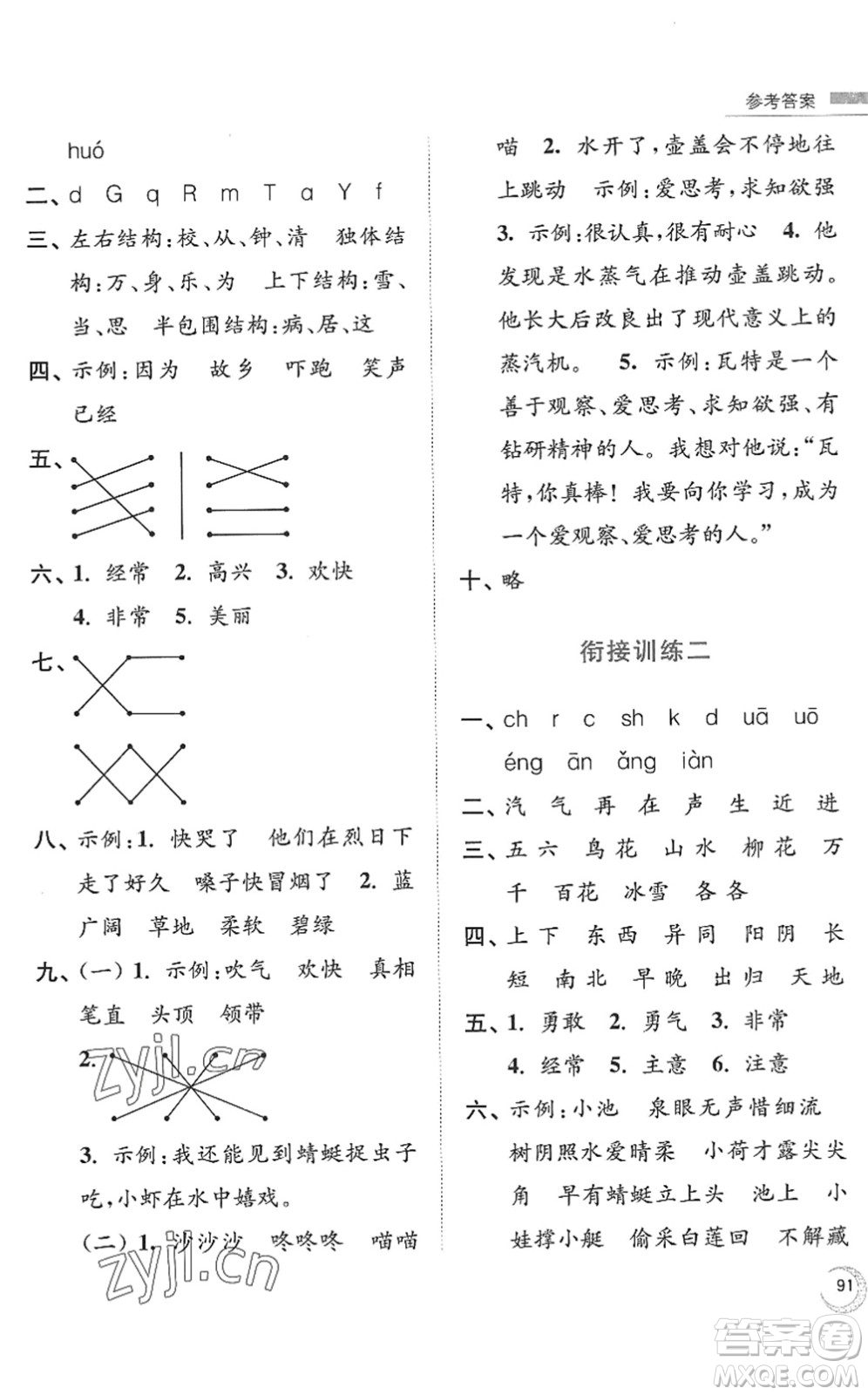 南京大學(xué)出版社2022暑假接力棒小學(xué)語文一升二年級人教版答案