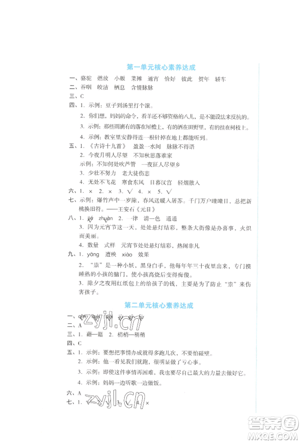 湖南教育出版社2022學(xué)科素養(yǎng)與能力提升六年級下冊語文人教版參考答案