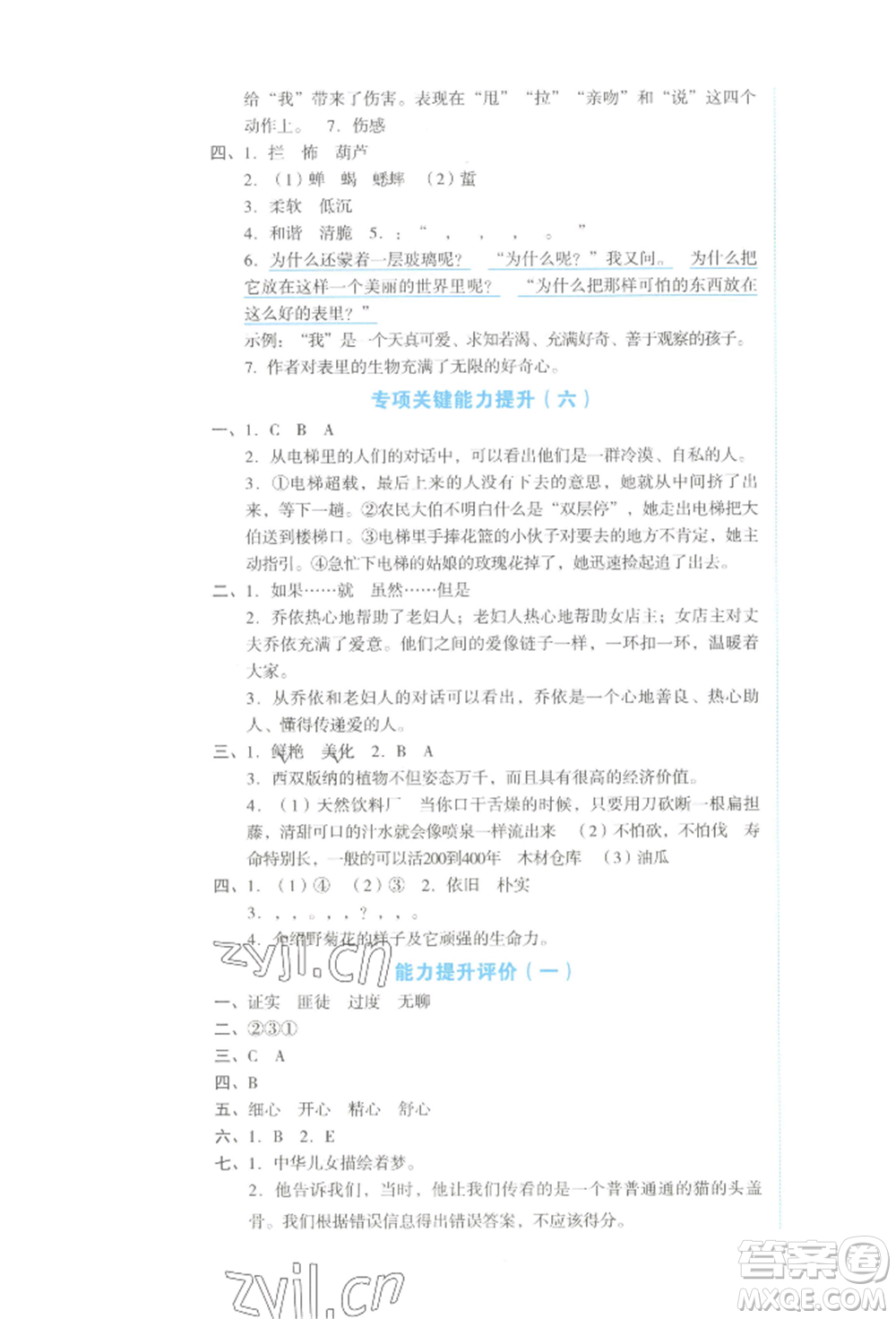 湖南教育出版社2022學(xué)科素養(yǎng)與能力提升六年級下冊語文人教版參考答案