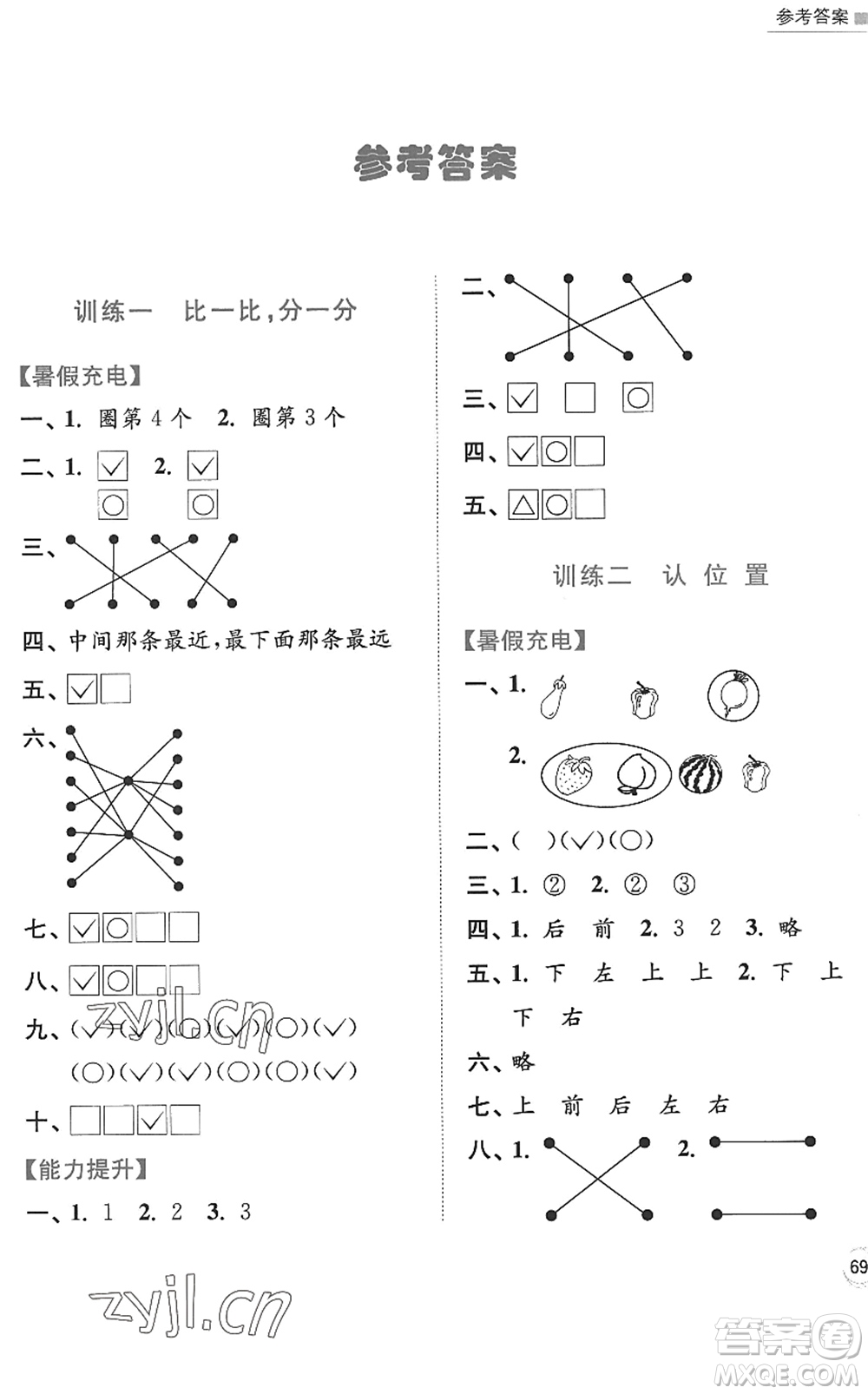 江蘇鳳凰美術出版社2022暑假接力棒小學數(shù)學一升二年級江蘇版答案