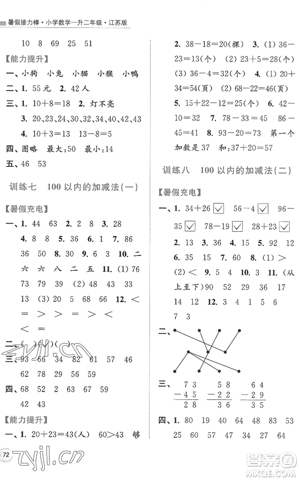 江蘇鳳凰美術出版社2022暑假接力棒小學數(shù)學一升二年級江蘇版答案