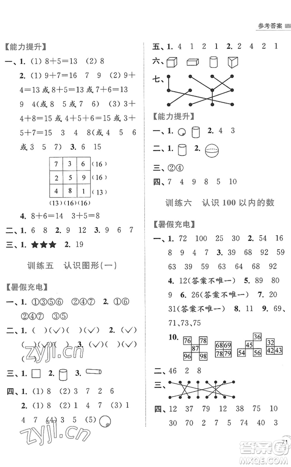 江蘇鳳凰美術出版社2022暑假接力棒小學數(shù)學一升二年級江蘇版答案