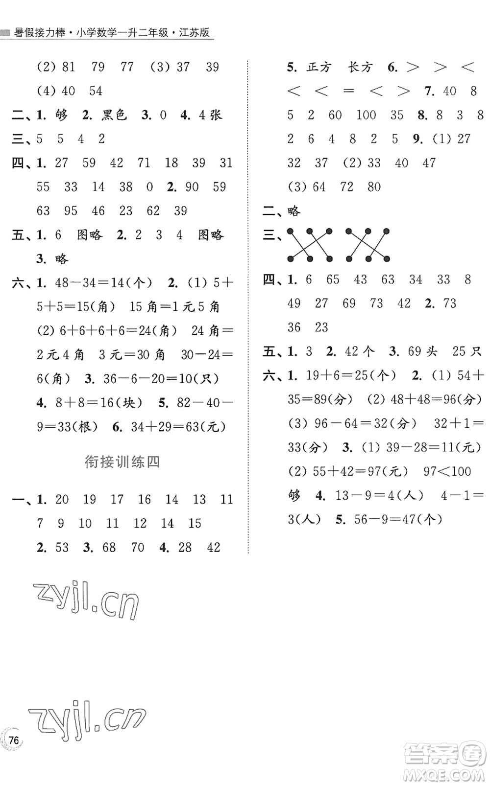 江蘇鳳凰美術出版社2022暑假接力棒小學數(shù)學一升二年級江蘇版答案