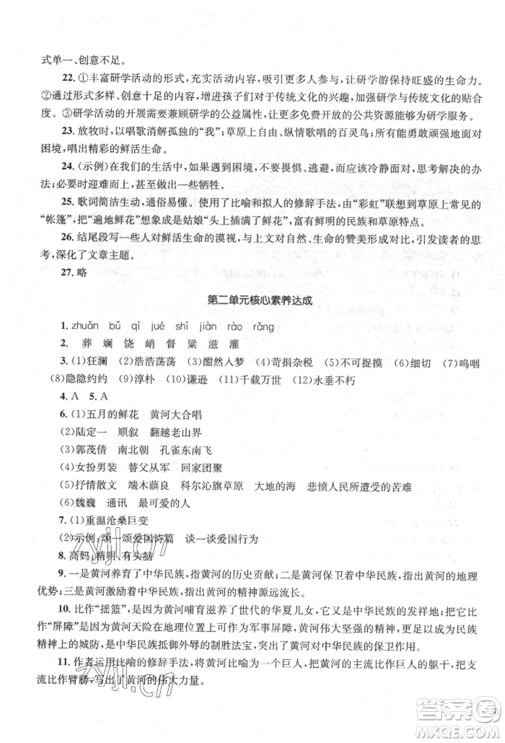 湖南教育出版社2022學(xué)科素養(yǎng)與能力提升七年級(jí)下冊(cè)語(yǔ)文人教版參考答案