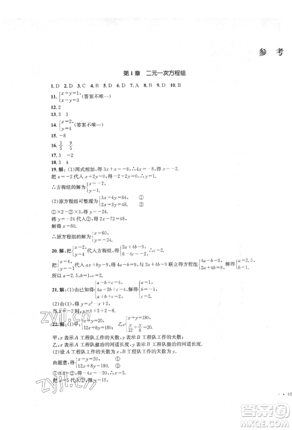 湖南教育出版社2022學(xué)科素養(yǎng)與能力提升七年級下冊數(shù)學(xué)湘教版參考答案