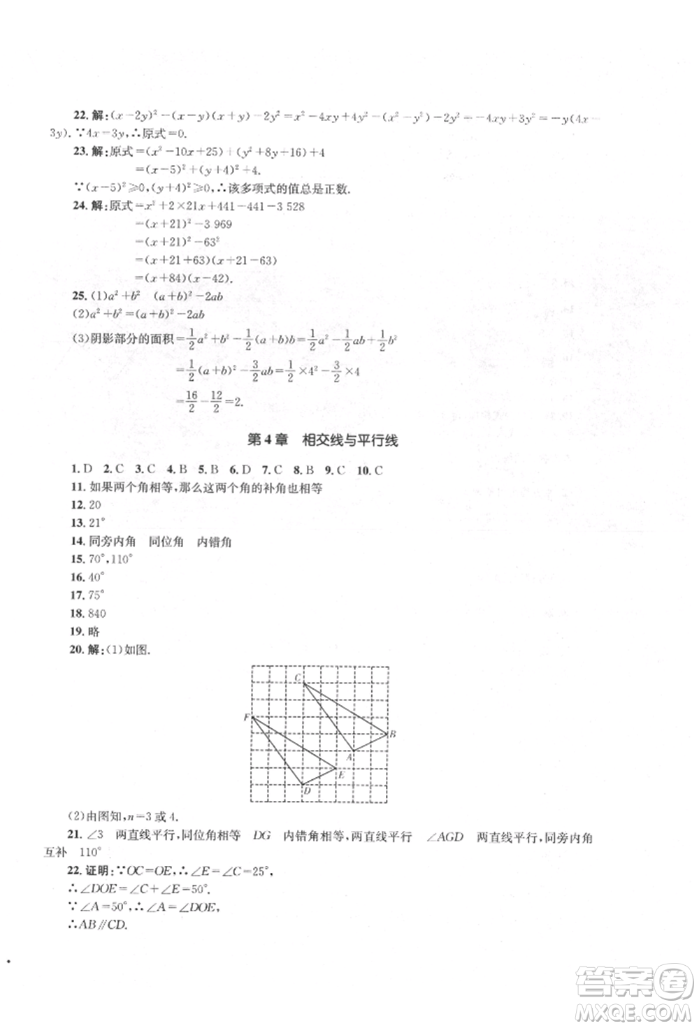 湖南教育出版社2022學(xué)科素養(yǎng)與能力提升七年級下冊數(shù)學(xué)湘教版參考答案