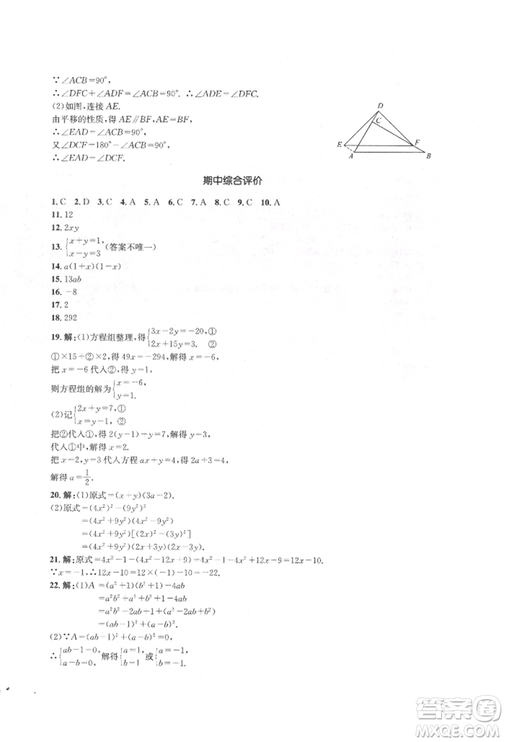 湖南教育出版社2022學(xué)科素養(yǎng)與能力提升七年級下冊數(shù)學(xué)湘教版參考答案