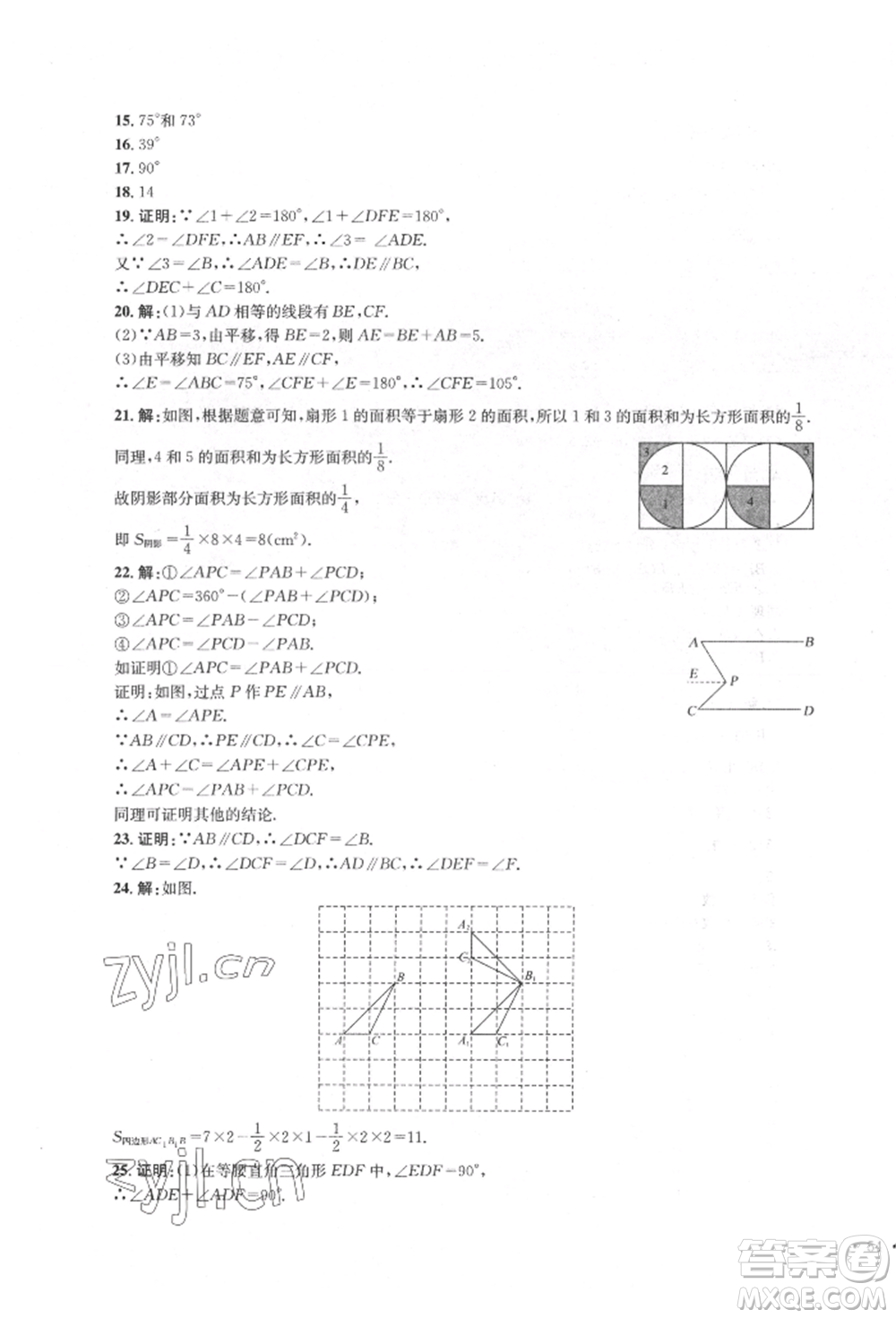 湖南教育出版社2022學(xué)科素養(yǎng)與能力提升七年級下冊數(shù)學(xué)湘教版參考答案