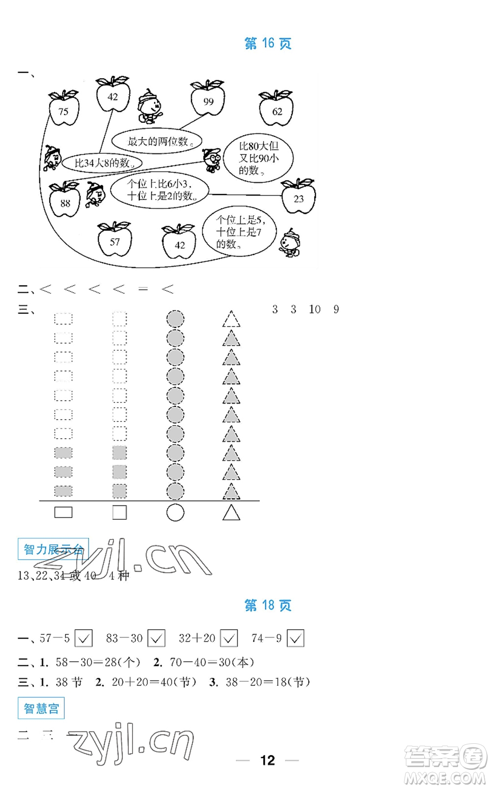 南京大學(xué)出版社2022暑假接力棒小學(xué)一升二年級綜合篇人教版答案