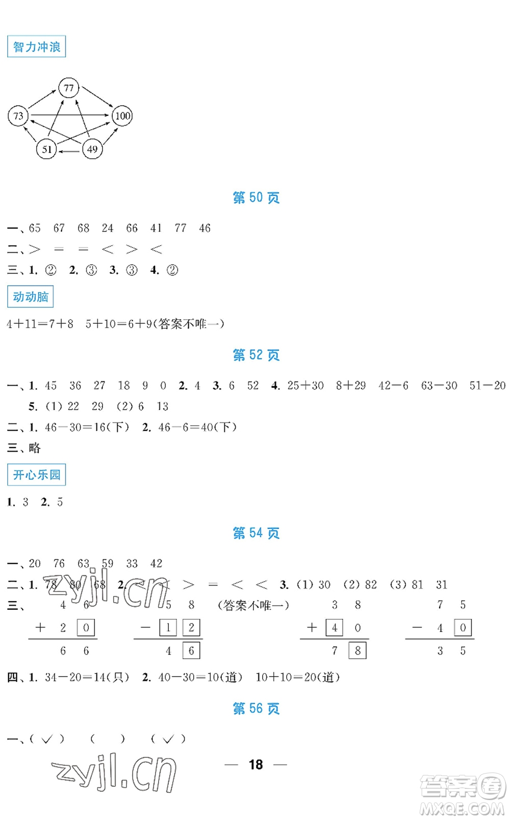 南京大學(xué)出版社2022暑假接力棒小學(xué)一升二年級綜合篇人教版答案