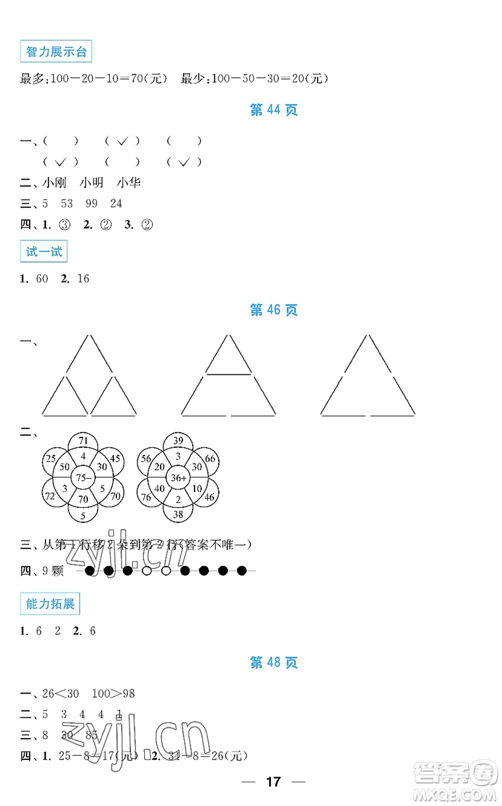 南京大學(xué)出版社2022暑假接力棒小學(xué)一升二年級綜合篇人教版答案