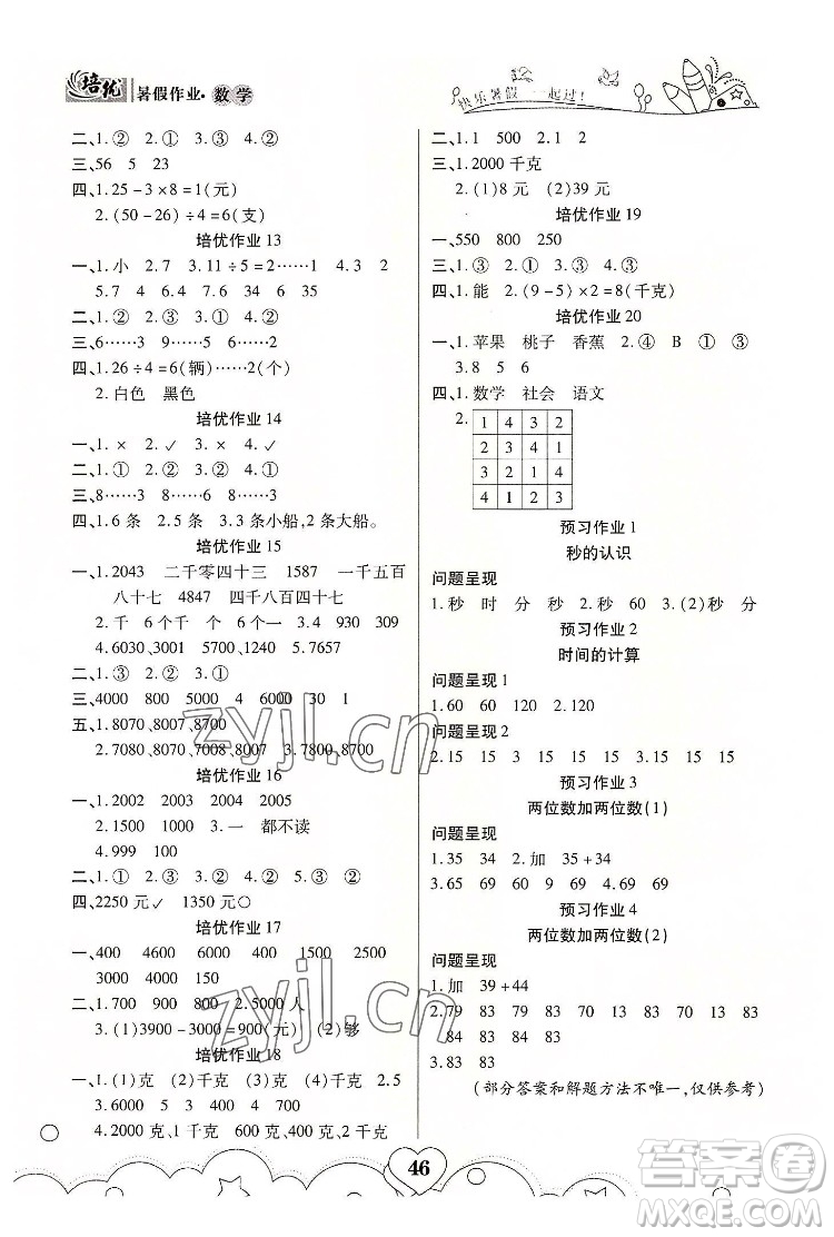 武漢大學(xué)出版社2022培優(yōu)暑假作業(yè)二年級數(shù)學(xué)A版人教版答案