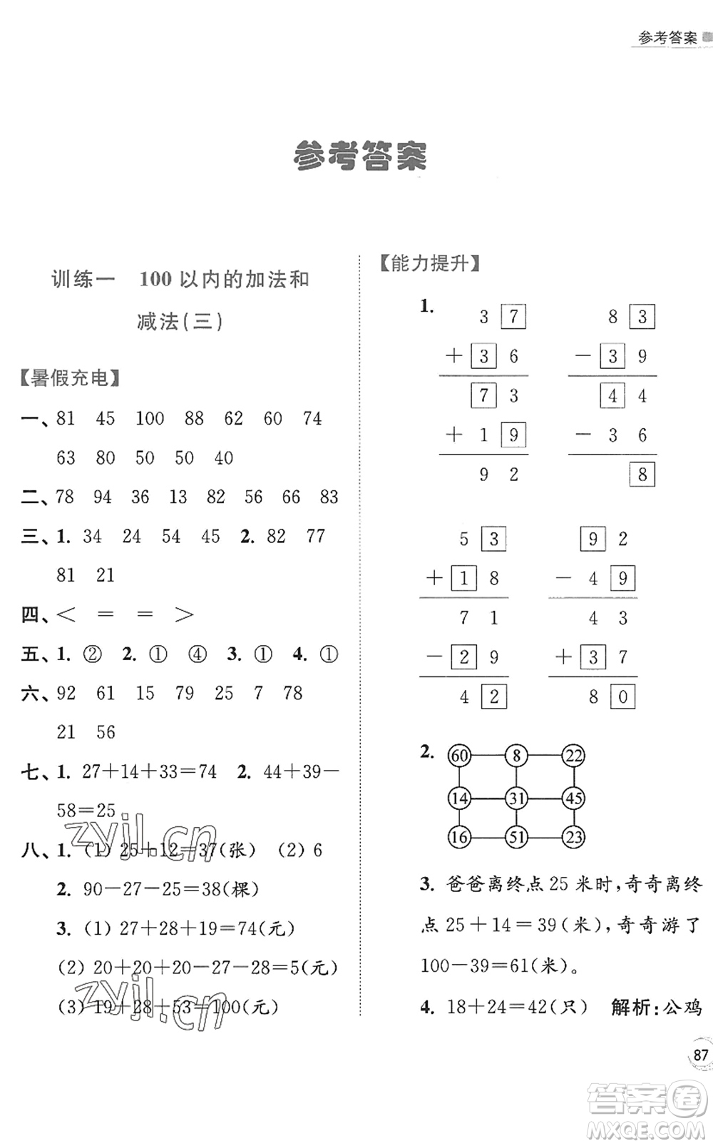 江蘇鳳凰美術(shù)出版社2022暑假接力棒小學(xué)數(shù)學(xué)二升三年級江蘇版答案