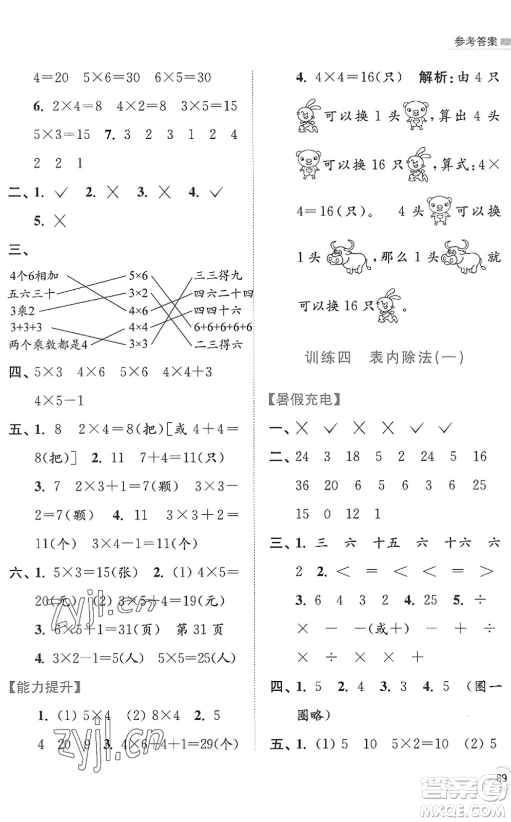 江蘇鳳凰美術(shù)出版社2022暑假接力棒小學(xué)數(shù)學(xué)二升三年級江蘇版答案