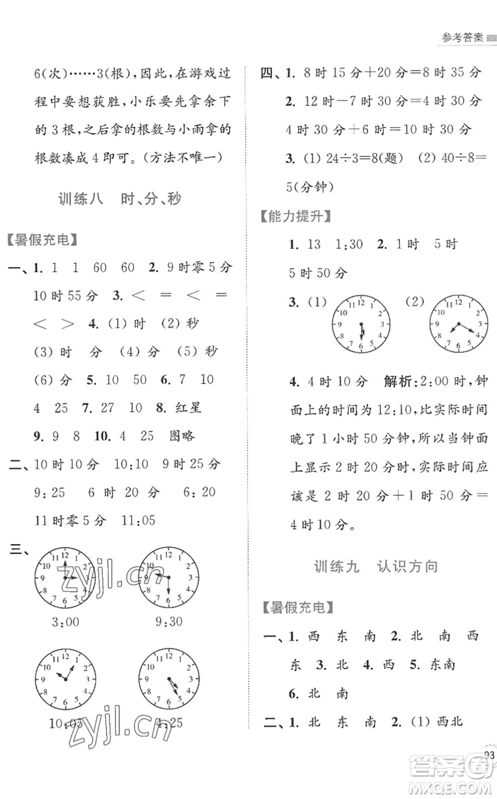 江蘇鳳凰美術(shù)出版社2022暑假接力棒小學(xué)數(shù)學(xué)二升三年級江蘇版答案