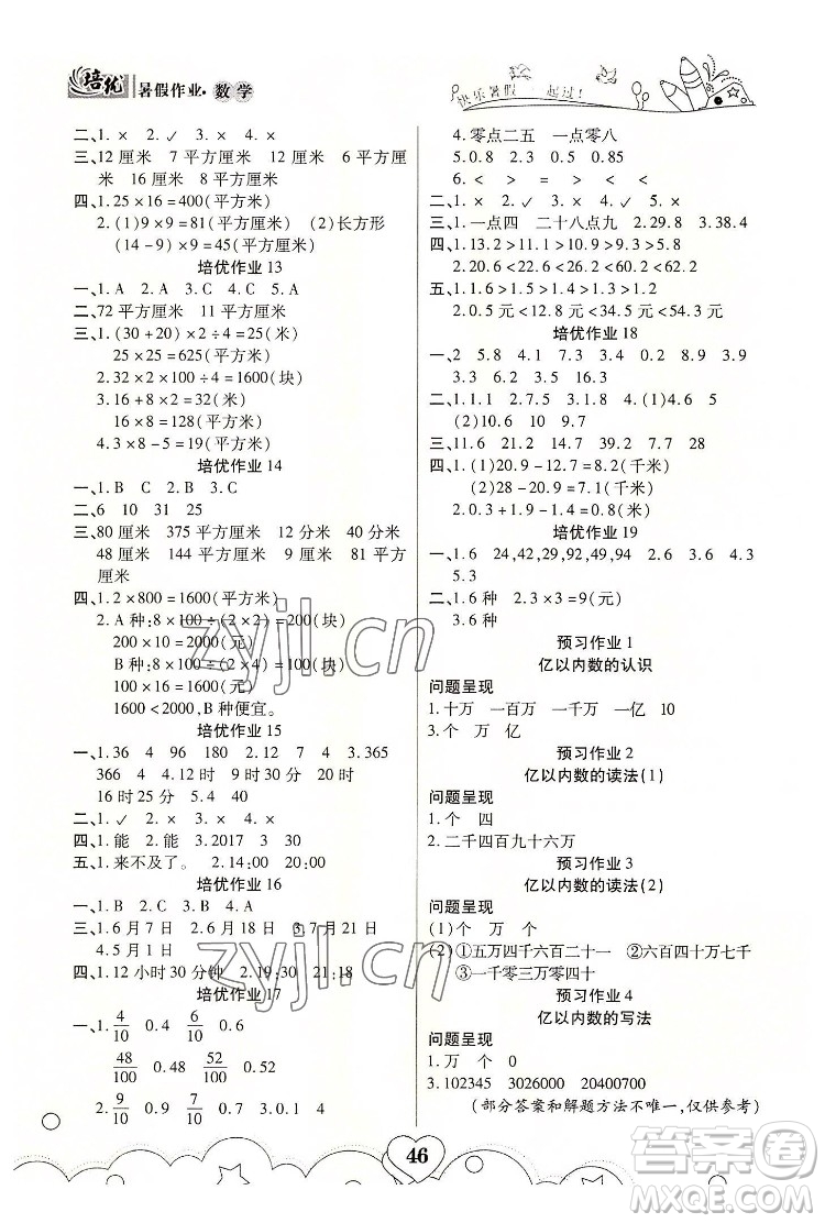 武漢大學(xué)出版社2022培優(yōu)暑假作業(yè)三年級(jí)數(shù)學(xué)A版人教版答案