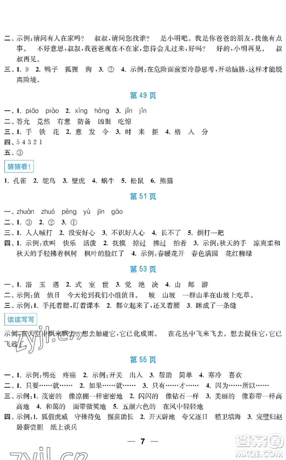 南京大學(xué)出版社2022暑假接力棒小學(xué)二升三年級(jí)綜合篇人教版答案