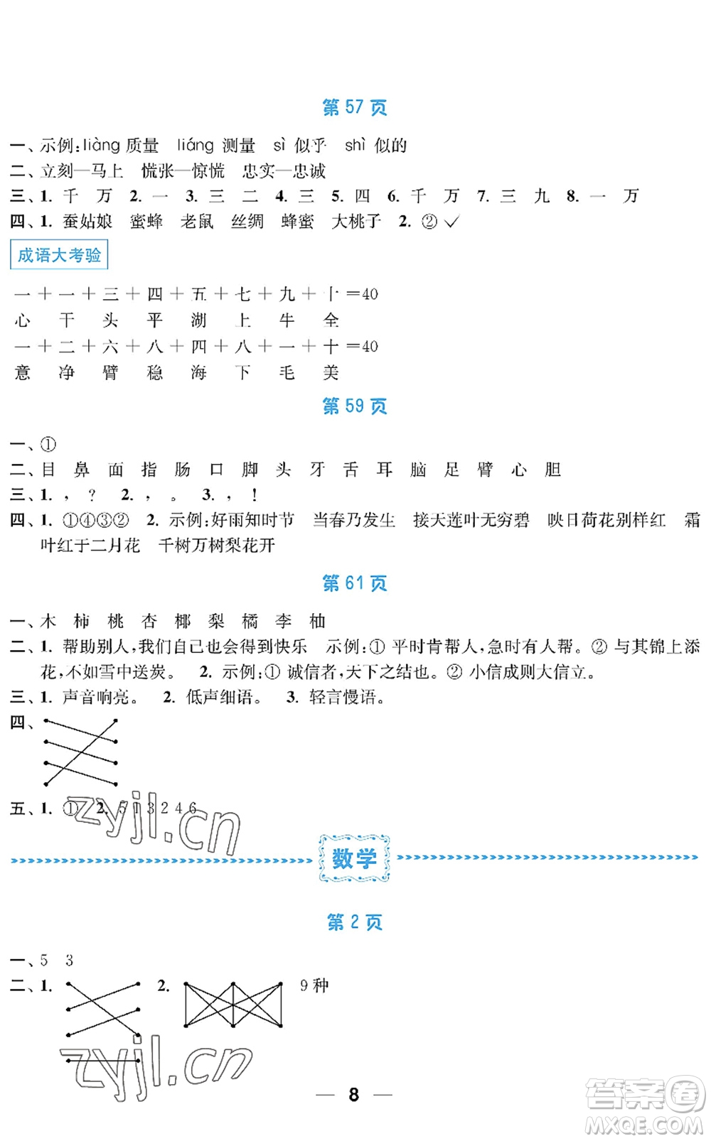 南京大學(xué)出版社2022暑假接力棒小學(xué)二升三年級(jí)綜合篇人教版答案