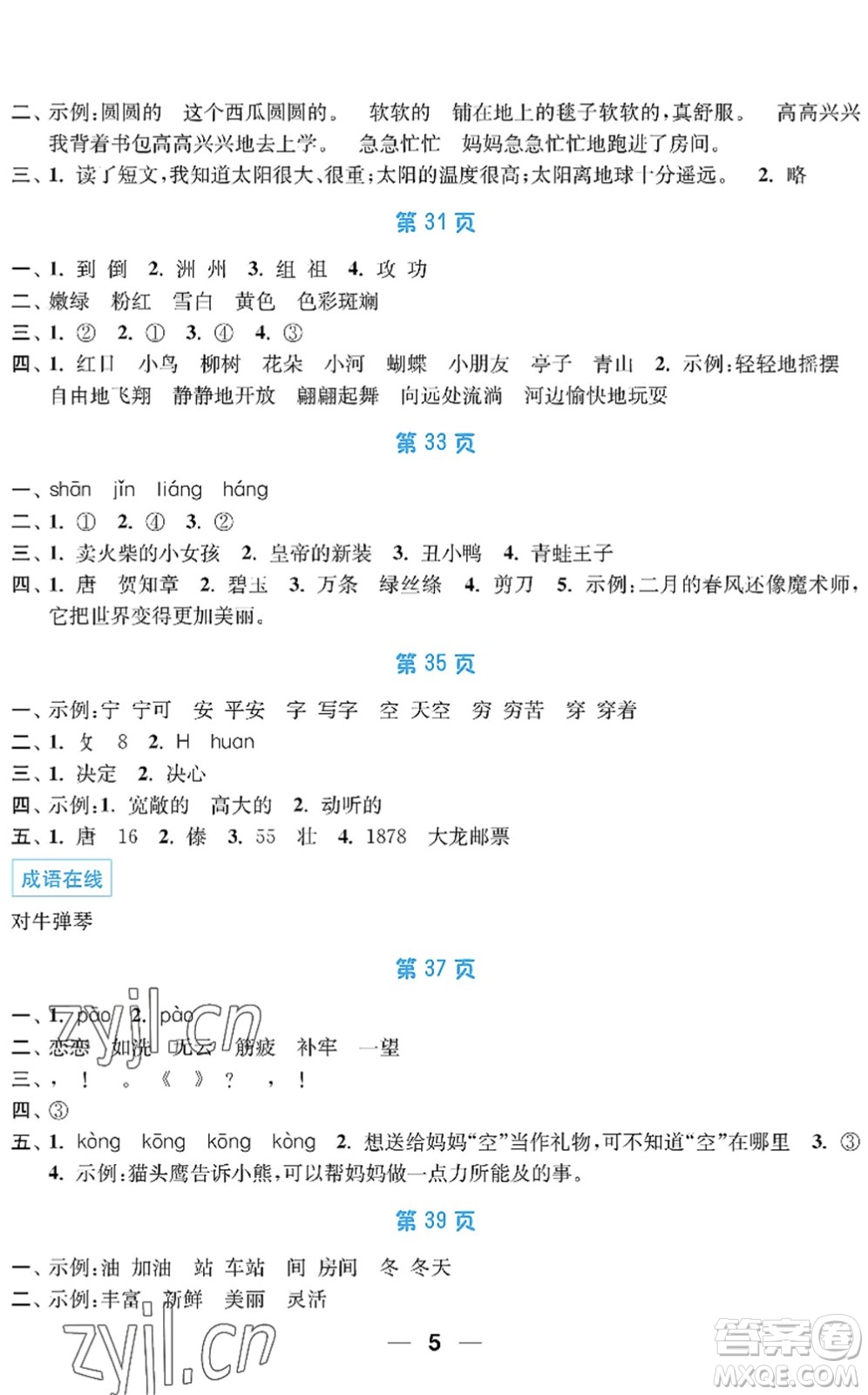 南京大學(xué)出版社2022暑假接力棒小學(xué)二升三年級(jí)綜合篇人教版答案