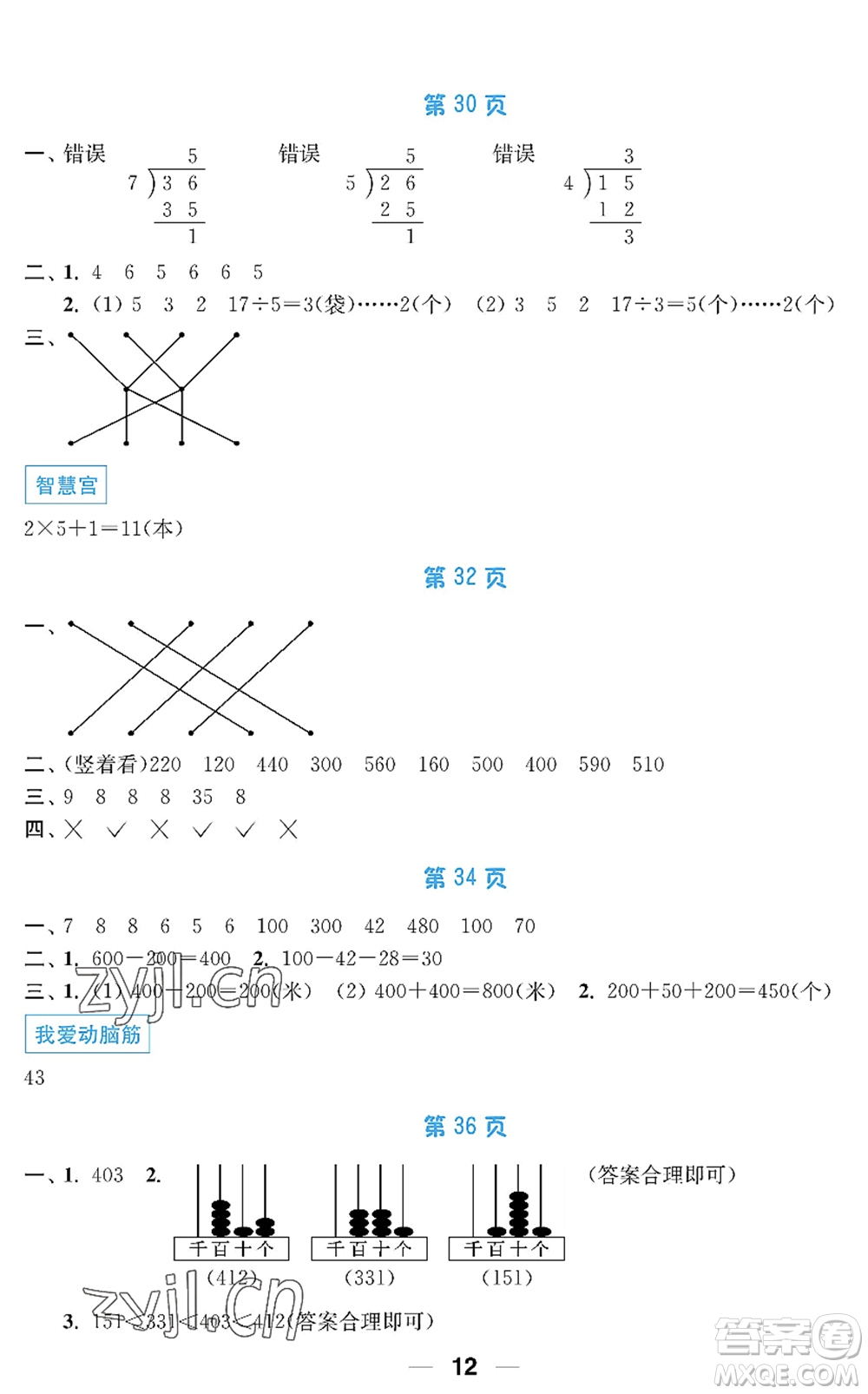 南京大學(xué)出版社2022暑假接力棒小學(xué)二升三年級(jí)綜合篇人教版答案