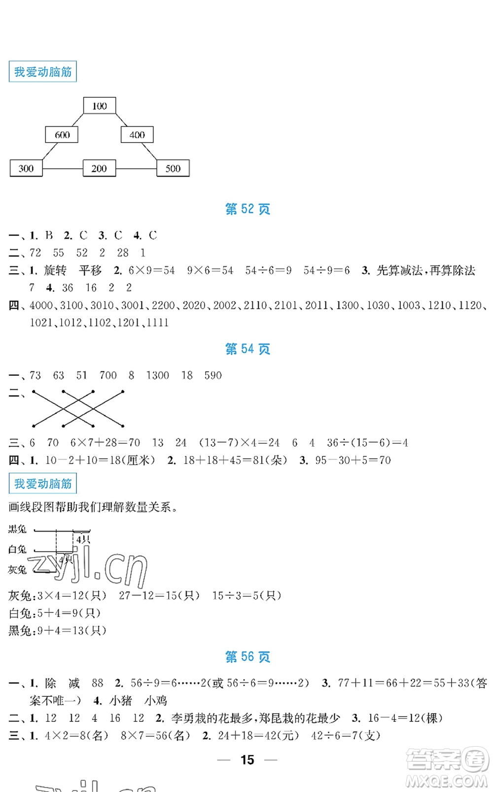 南京大學(xué)出版社2022暑假接力棒小學(xué)二升三年級(jí)綜合篇人教版答案