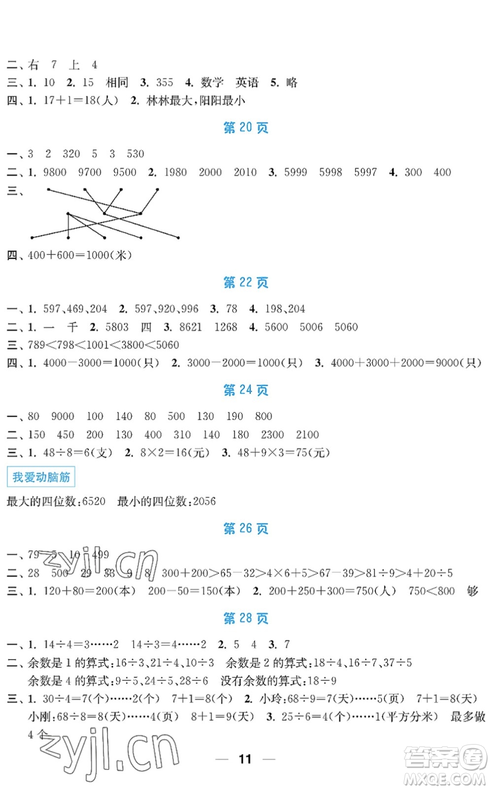 南京大學(xué)出版社2022暑假接力棒小學(xué)二升三年級(jí)綜合篇人教版答案