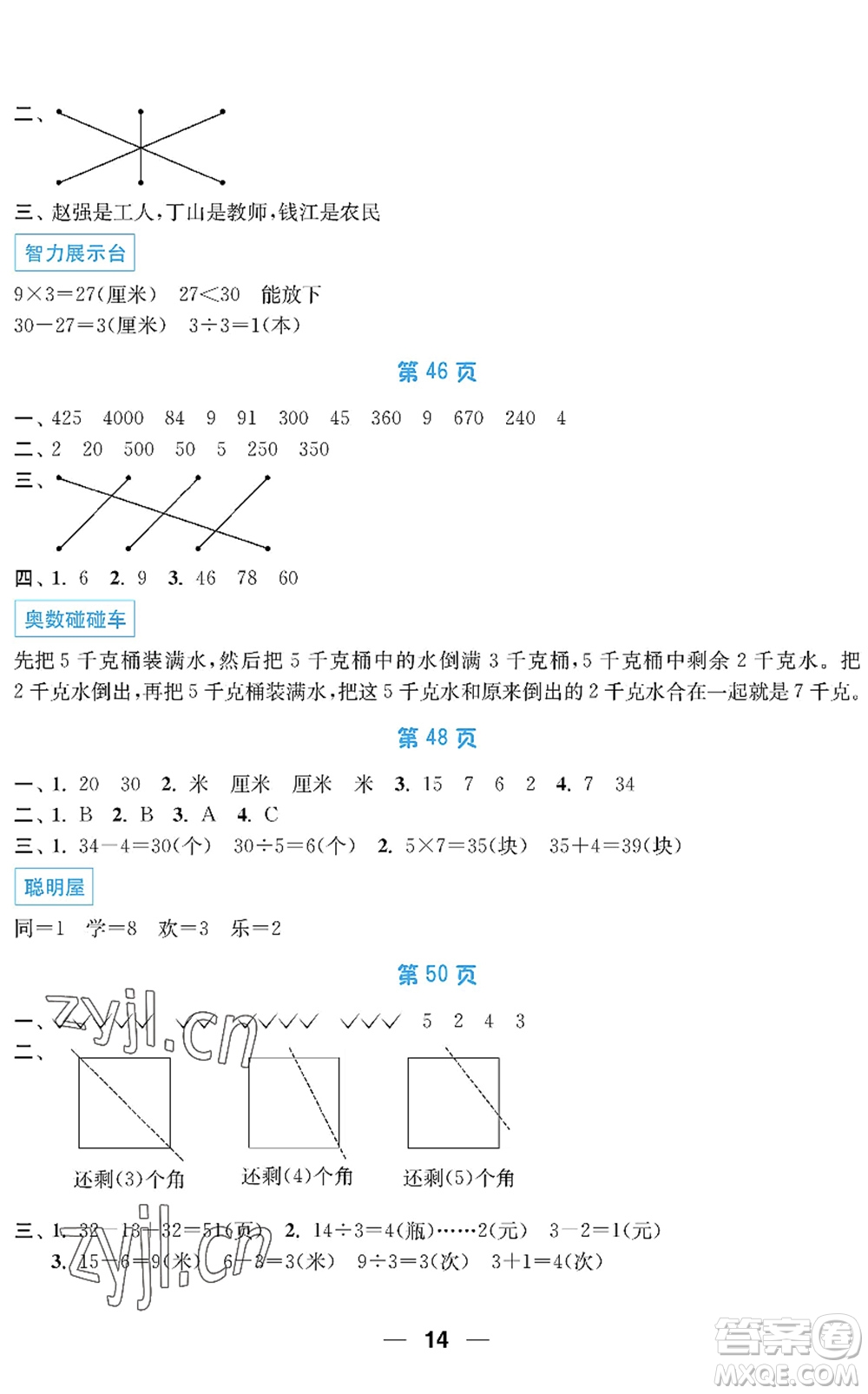 南京大學(xué)出版社2022暑假接力棒小學(xué)二升三年級(jí)綜合篇人教版答案