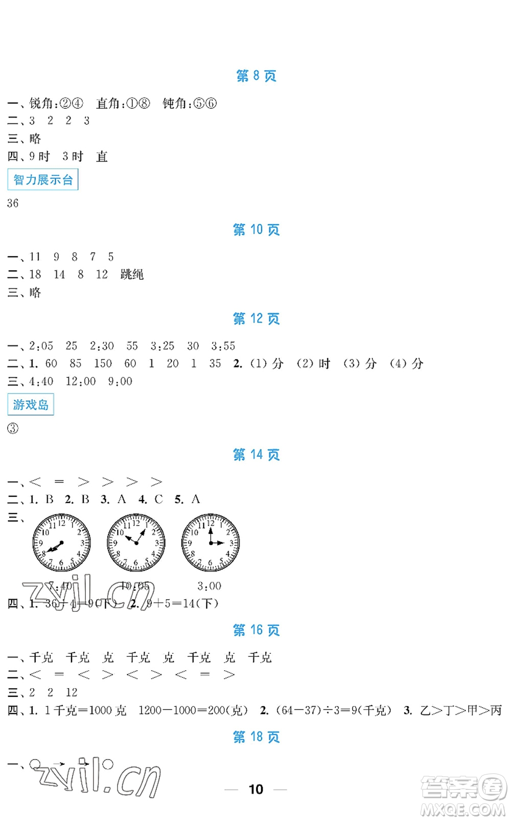 南京大學(xué)出版社2022暑假接力棒小學(xué)二升三年級(jí)綜合篇人教版答案