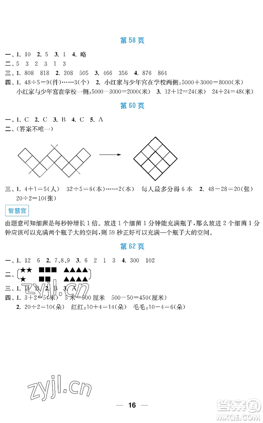 南京大學(xué)出版社2022暑假接力棒小學(xué)二升三年級(jí)綜合篇人教版答案