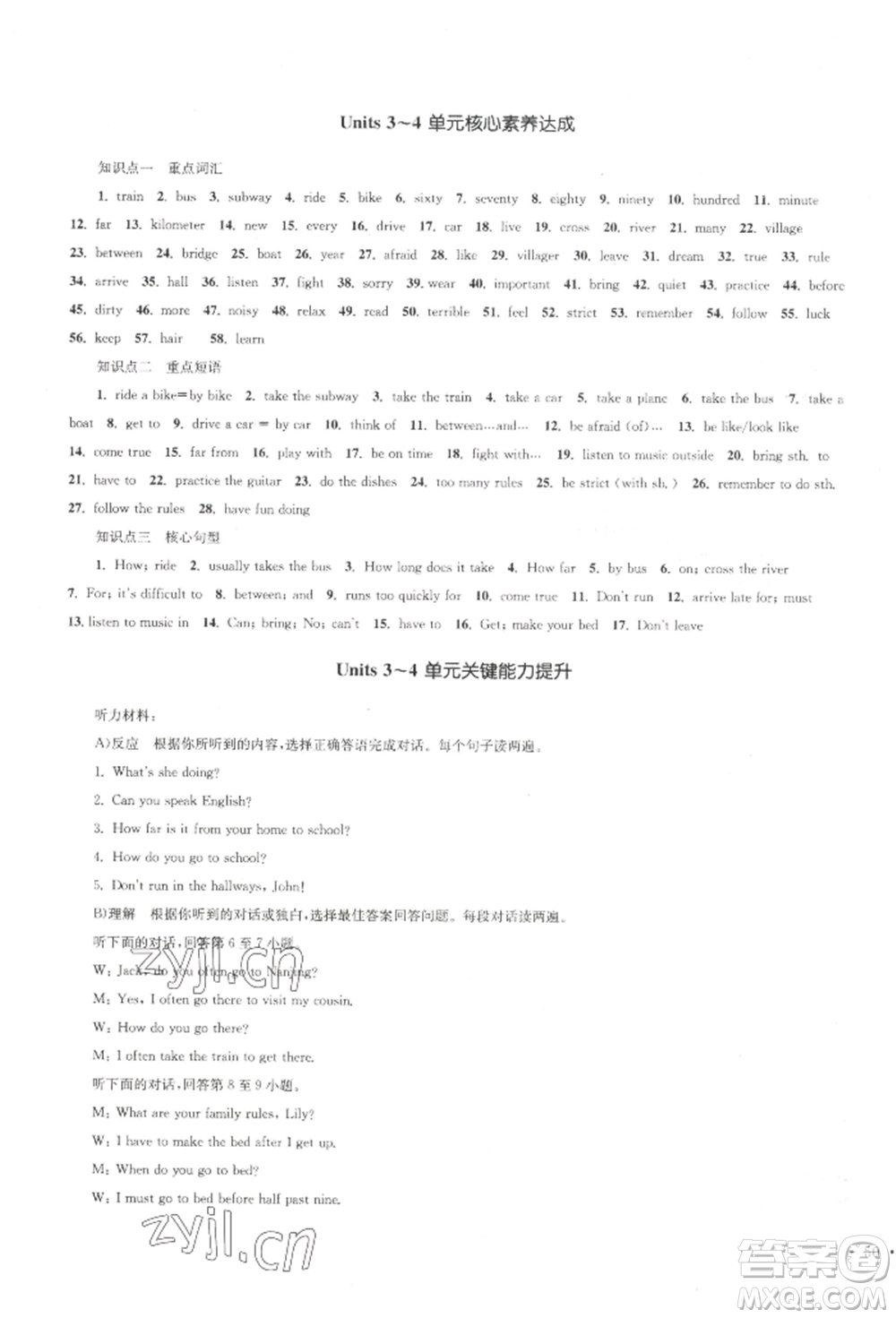 湖南教育出版社2022學(xué)科素養(yǎng)與能力提升七年級(jí)下冊(cè)英語人教版參考答案