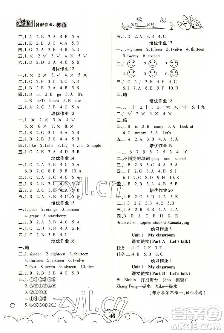 武漢大學(xué)出版社2022培優(yōu)暑假作業(yè)三年級英語A版人教版答案