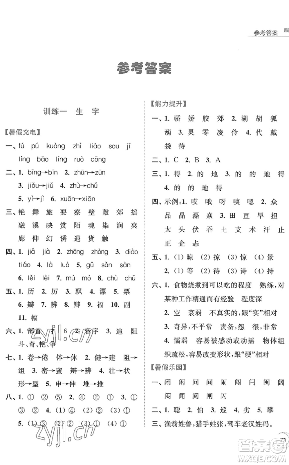 南京大學(xué)出版社2022暑假接力棒小學(xué)語(yǔ)文三升四年級(jí)人教版答案